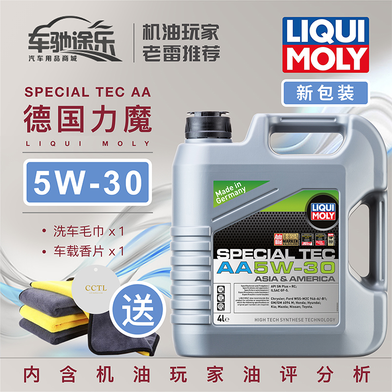 途乐力魔特技aa全合成机油