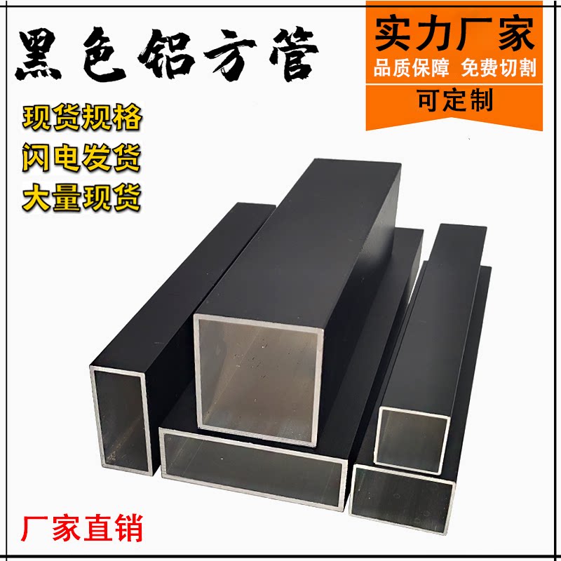 现货黑色铝方管铝扁管 铝方通粉末喷涂葡萄架铝合金型材隔断定制