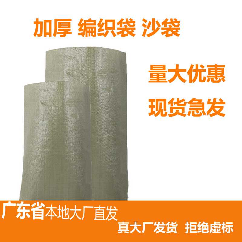 加厚编织袋蛇皮袋批发快递物流打包袋建筑清运袋沙袋大号搬家麻袋