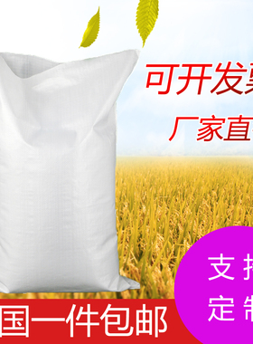 白色编织袋 加厚蛇皮袋子搬家尼龙袋快递包装袋大米面粉腻子粉袋