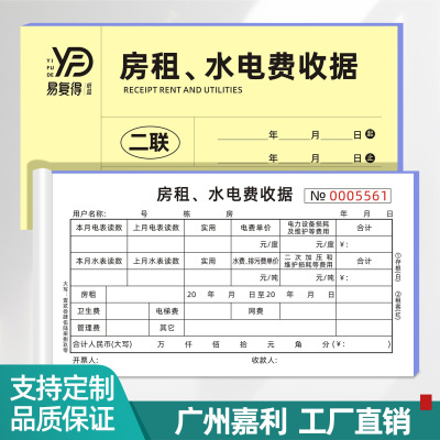 新版二联房租水电费收据房东租金收款单网费电梯费燃气费清单定做