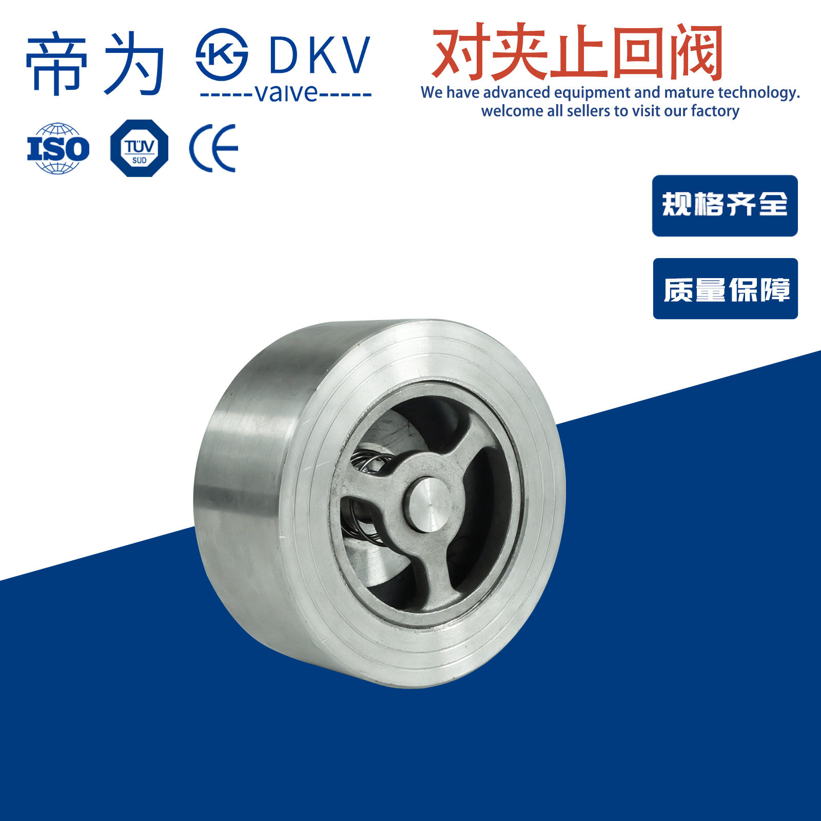 帝为dkv 不锈钢对夹式止回阀升降式单向阀水管水泵用不锈钢对夹