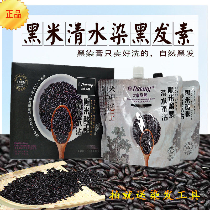 大唐中国大陆地区牌黑膏清水不沾黑米酵素植物染发霜黑油发露包邮