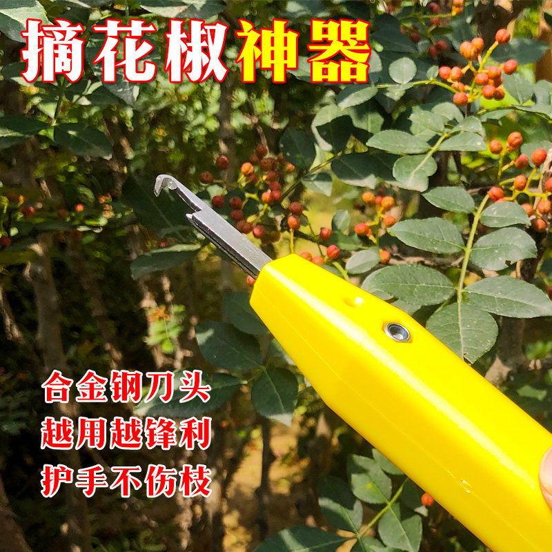 新款摘花椒神器工具花椒采摘器剪子采花椒专用神器剪刀掐折的机器图片