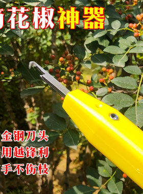 新款摘花椒神器工具花椒采摘器剪子采花椒专用神器剪刀掐折的机器