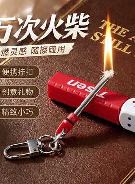 创意火柴打火机煤油筛子挂链包包钥匙扣个性设计挂件礼品Logo图案