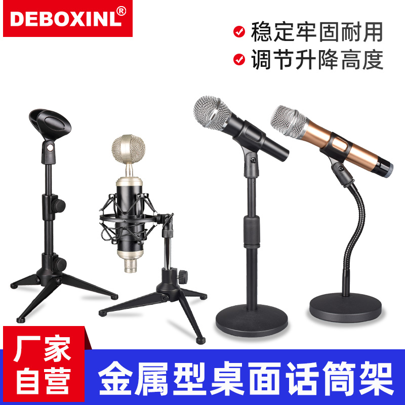 DEBOXINL桌面话筒架台式麦克风架