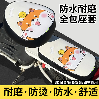【加厚防水】适用于爱玛台铃电动电瓶车坐垫套防水防晒皮革车座套