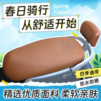 雅爱玛迪电动车坐垫套防水防晒