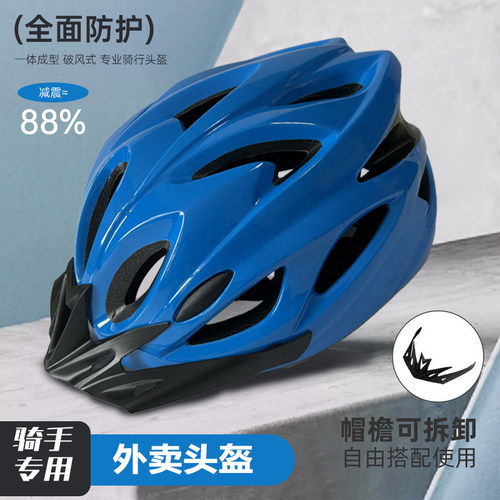 蓝色骑手外卖头盔公路车
