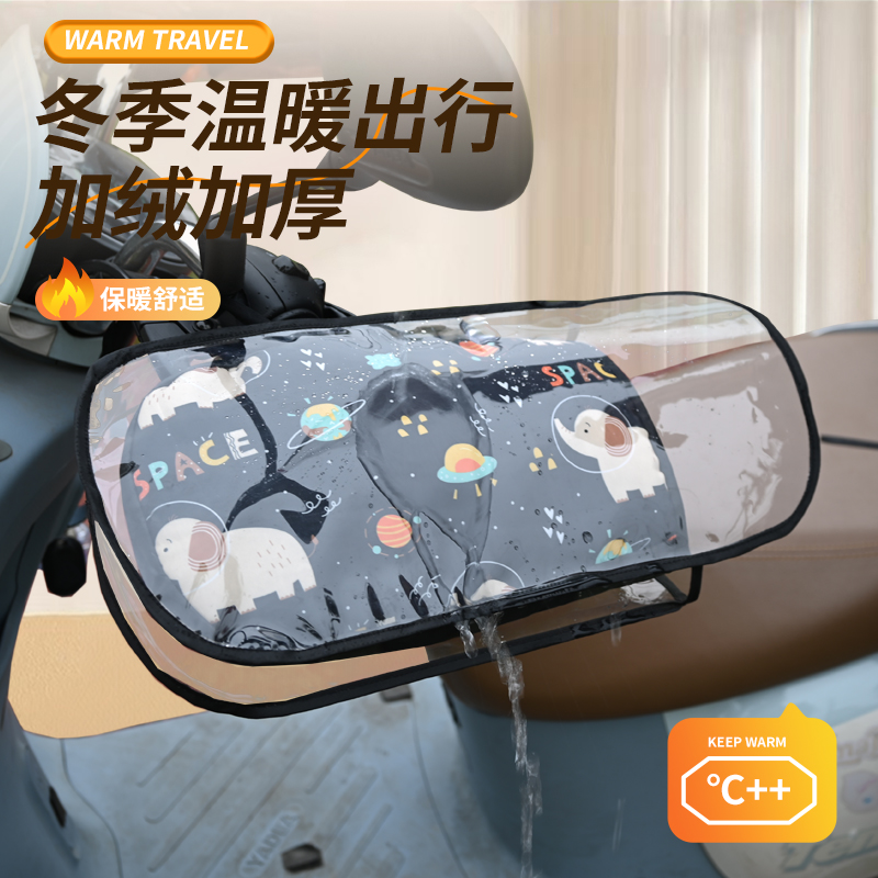 通用防寒保暖冬季手把套保护套