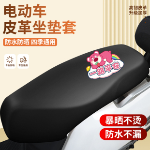 可爱电瓶车座垫套防水防晒摩托车皮革座套新款电动车四季通用坐垫