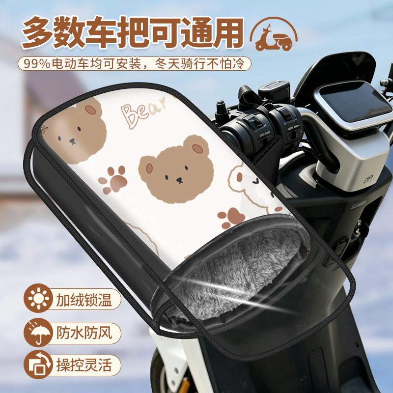 【工厂直发】电动车摩托车防水保暖防风车把套挡风防寒加绒护手套
