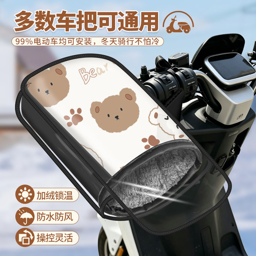 【工厂直发】电动车摩托车防水保暖防风车把套挡风防寒加绒护手套
