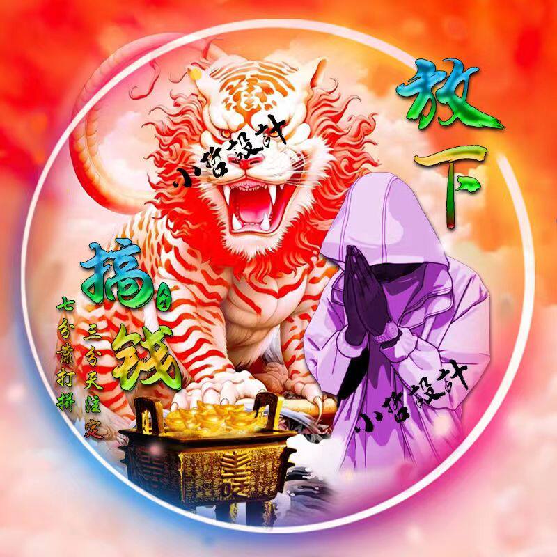 新款霸气老虎 神秘人头像 出源文件psd