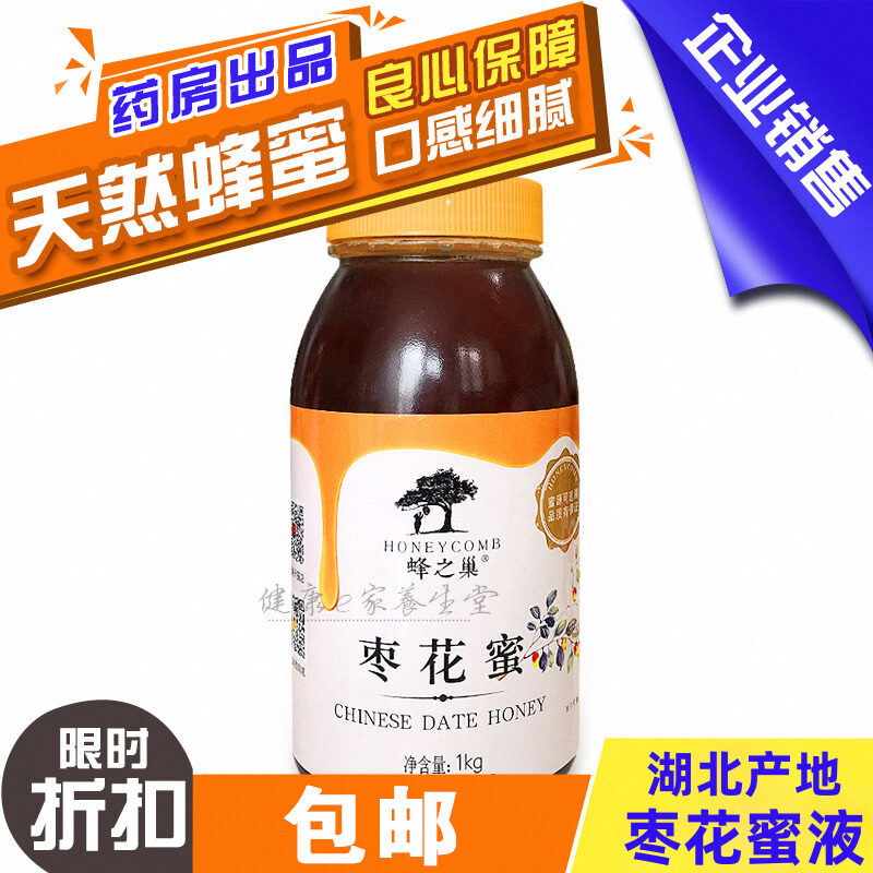 买4送1 蜂之巢枣花蜜1000g蜂蜜 老少皆宜 口味佳 良心保障 包邮