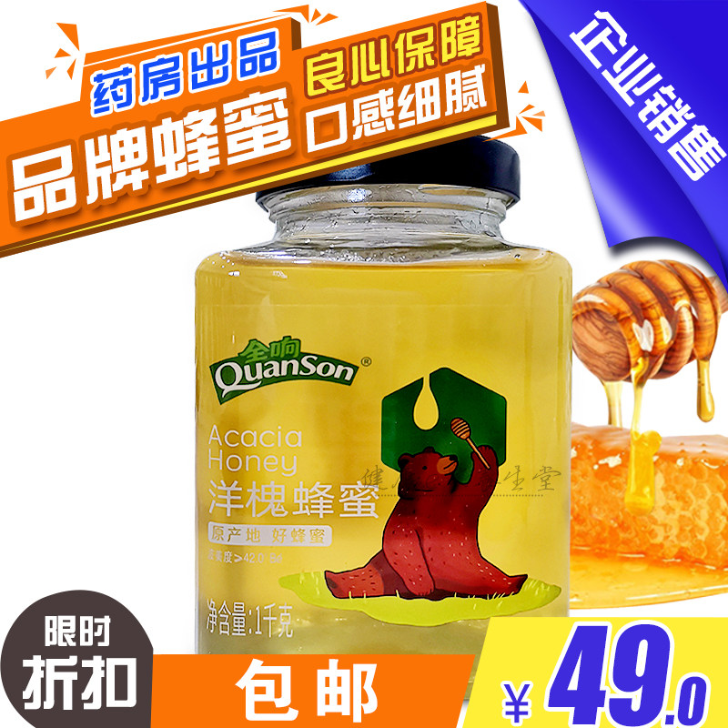 买3送1 买5送2 全响洋槐蜂蜜1kg装 口感佳 味道好  老少皆宜 包邮,传统滋补营养品,蜂蜜,淘宝优惠券,粉丝福利购,淘宝优惠卷