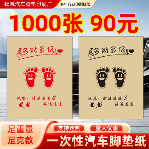 定做汽车一次性脚垫纸防水防污