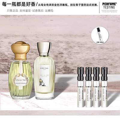 古特尔GOUTAL雨后清晨茶岛试香水