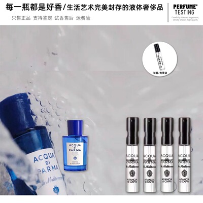 正品香水小样帕尔玛桃金娘西西里