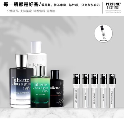 正品佩枪朱丽叶隐衫之欲香水小样