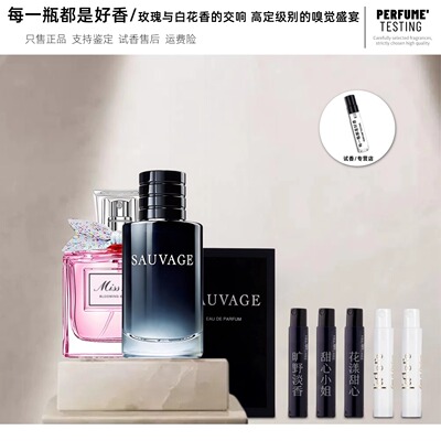 正品试香热门推荐持久留香水小样