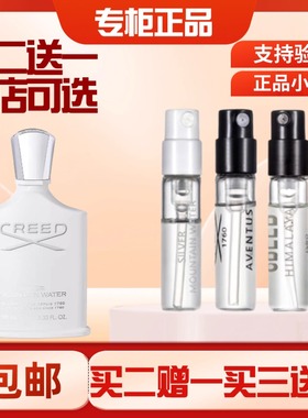 Creed信仰拿破仑之水银色山泉喜马拉雅古龙爱尔兰王者之香水小样