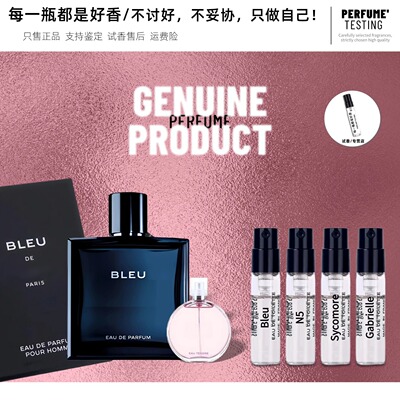 正品邂逅蔚蓝1957N5号试香水小样