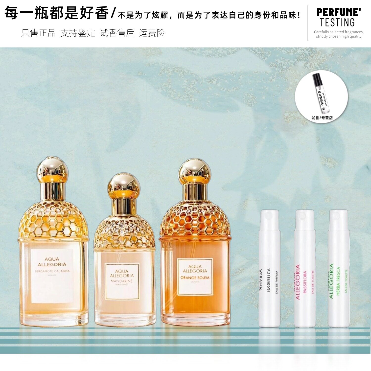 正品试香柑橘罗勒午夜飞行阳光椰香薄荷青草雪梨冰沙黑裙香水小样