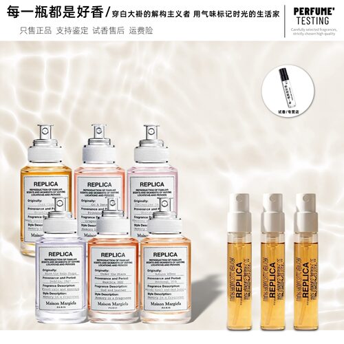梅森马丁马吉拉热门正品香水小样