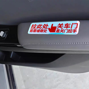 新款问界M8创意关门提示夜光贴拉此处关门一片式夜光底黑字红字贴