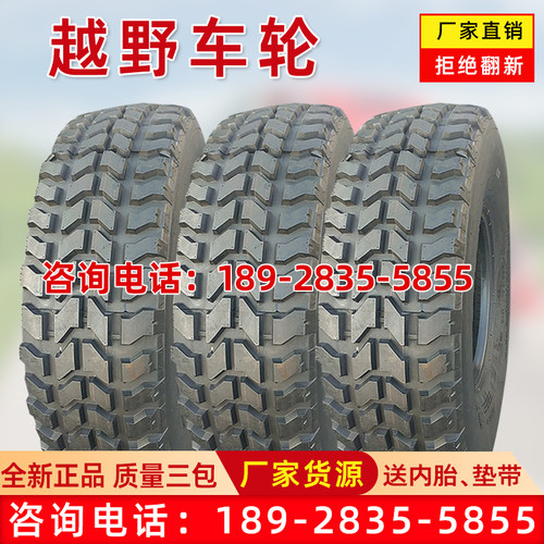 正品前进37*12.5R16.5东风猛士指挥车轮胎37×12.5R16.5越野车轮