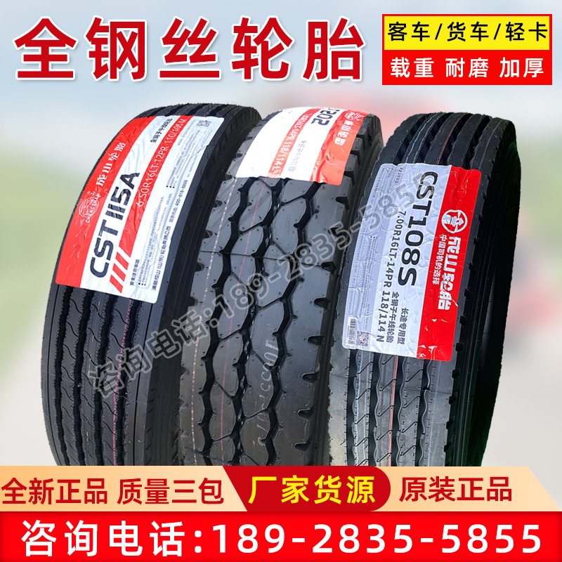成山全钢丝真空轮胎700R16LT耐磨650/750/825R16江铃顺达凯运凯悦