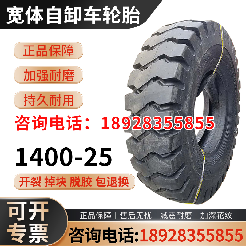 防爆1400-R2425 1600-R25宽体自卸车轮胎翻斗车工程轮胎
