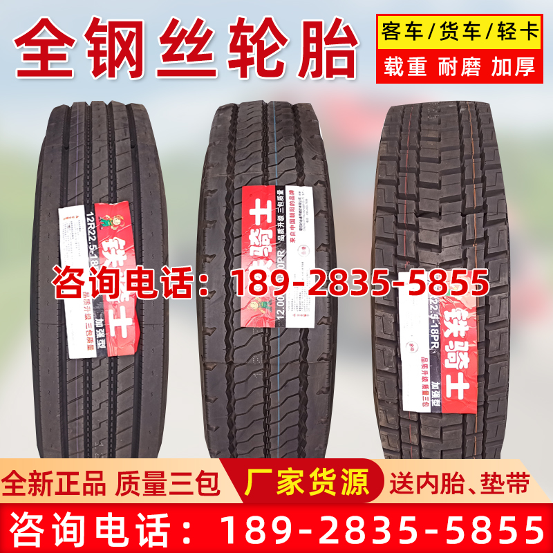 朝阳铁骑士轮胎900r 1000 1100 1200R20 12r22.5全钢丝货车轮胎加