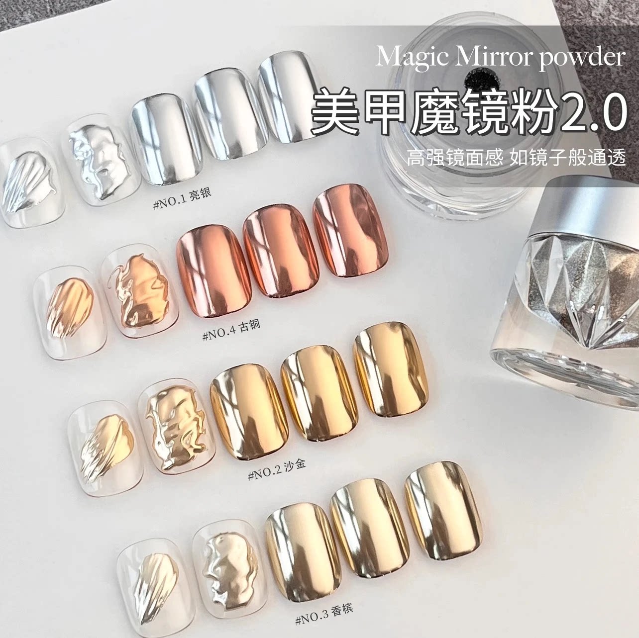 新款魔镜粉2.0美甲店专用金色银色香槟金墨镜粉超亮镜面指甲饰品