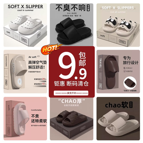 【断码清仓统统9.9】居家凉拖鞋
