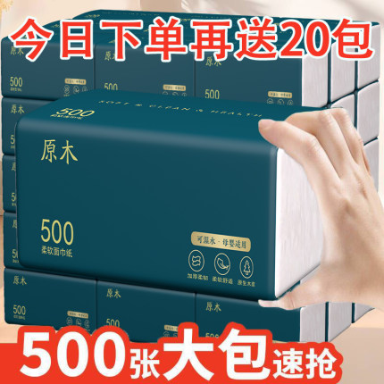 抽纸家用实惠装大包餐巾纸整箱面巾纸婴儿纸巾卫生纸