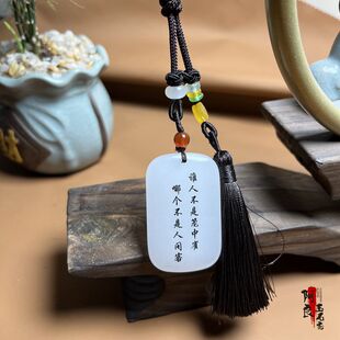 【免费刻字】白玉无事牌定制刻字无事牌剑来周边无事牌挂件车挂