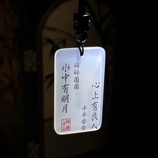 定制剑来无事牌周边自定义文字国风文创玛瑙玉髓吊坠挂件
