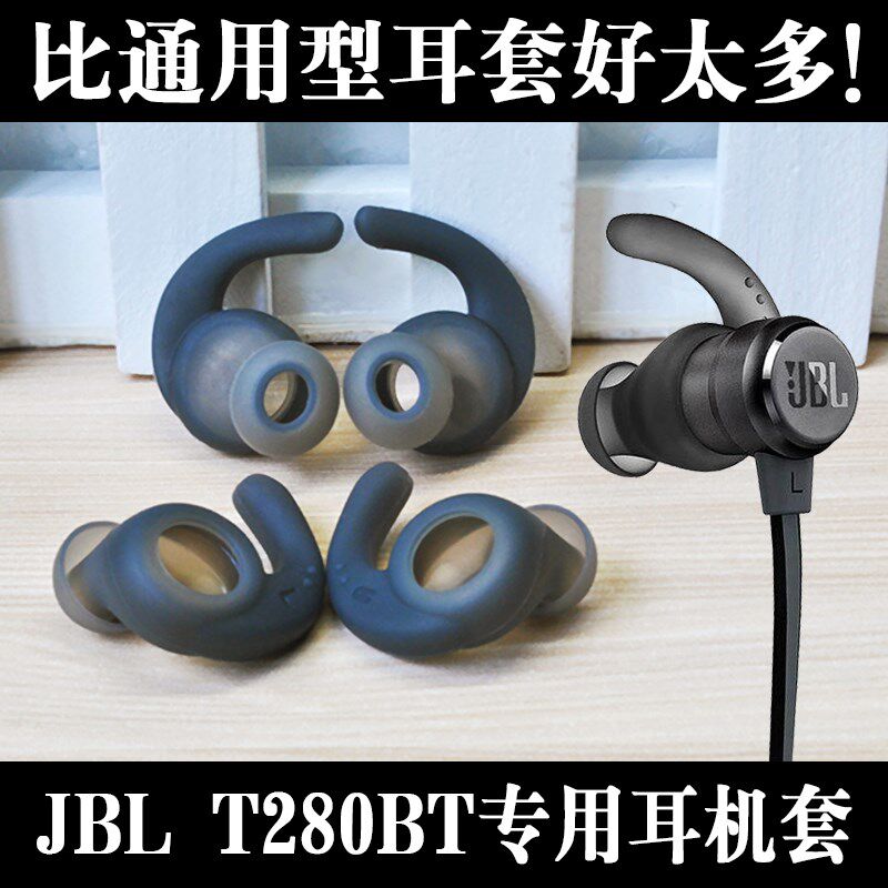 JBL T280BT藍牙耳機套 鲨魚耳帽 防掉耳套 適用矽膠套耳塞套耳冒在類目 3C數碼配件, MP3/MP4配件, 耳機配件中 - 來自Buy2taobao.com提供專業的淘寶代購服務