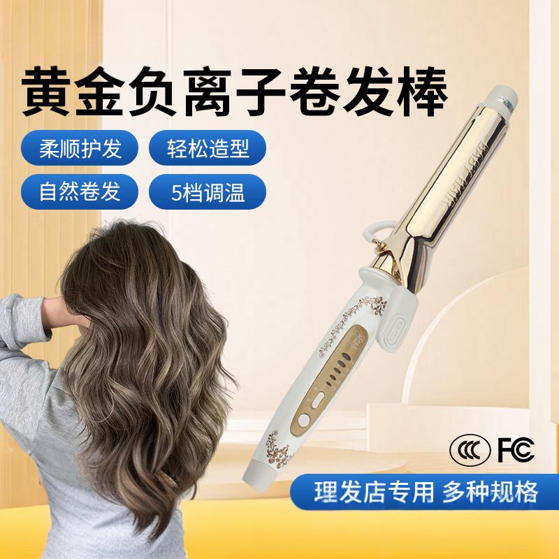 babyhair电卷发棒镀金不伤发大卷电卷棒理发店家用造型电棒32