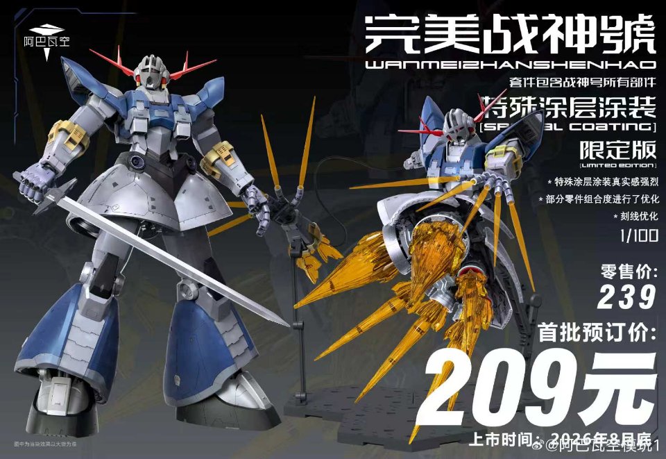 瓦空模玩 完美吉翁号 战神号 特殊涂层涂装放大1/100拼装模型
