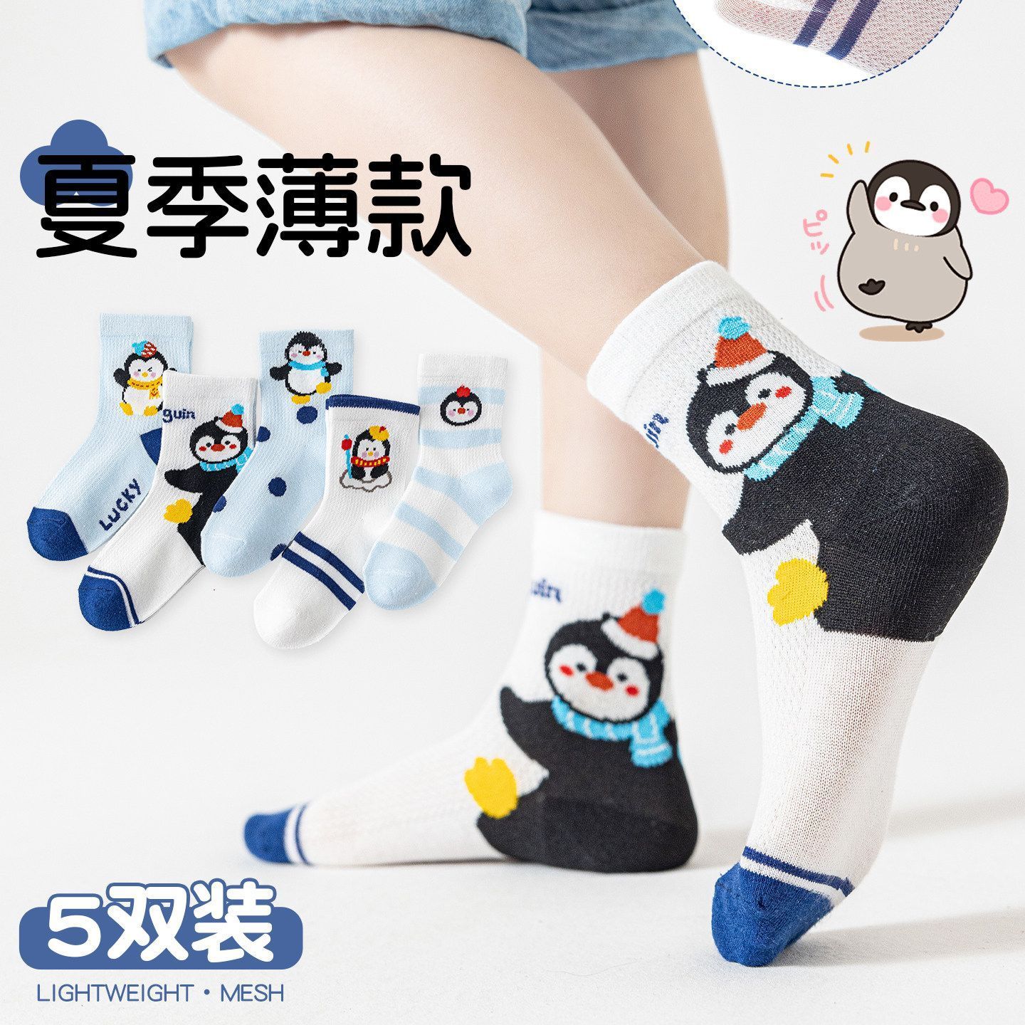 儿童袜子夏季新款薄款夏天卡通企鹅中筒袜男童女童学生春夏棉袜