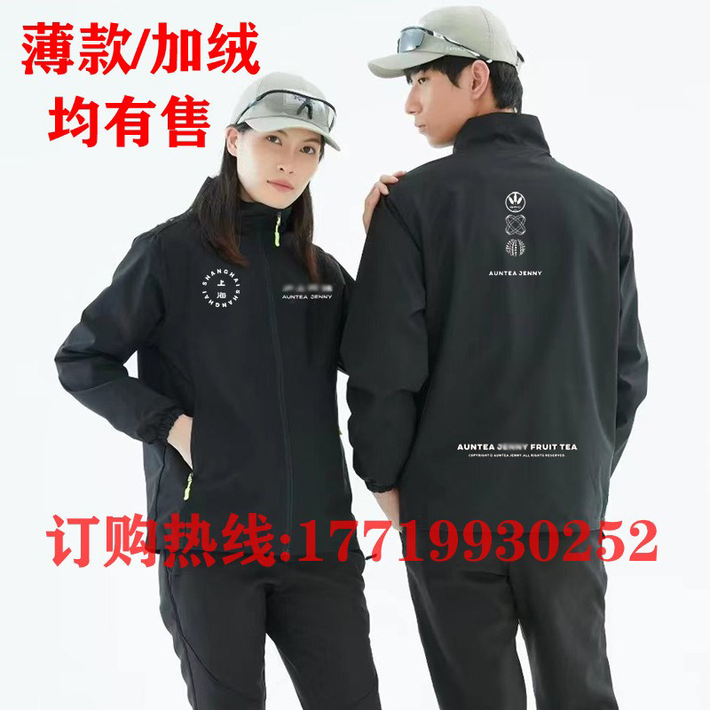 沪上阿姨工作服冲锋衣定制餐饮奶茶店秋冬卫衣外套冬季工装印logo