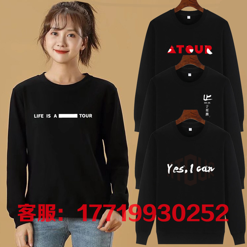 亚朵酒店工作服圆领卫衣秋冬新款