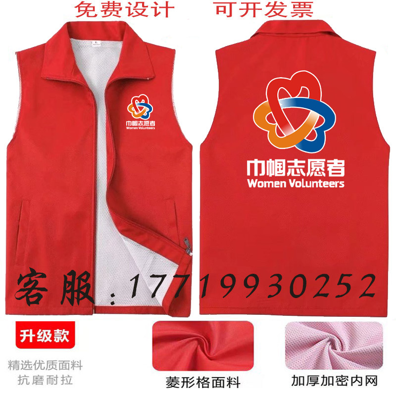 巾帼志愿者马甲定制党员红马甲