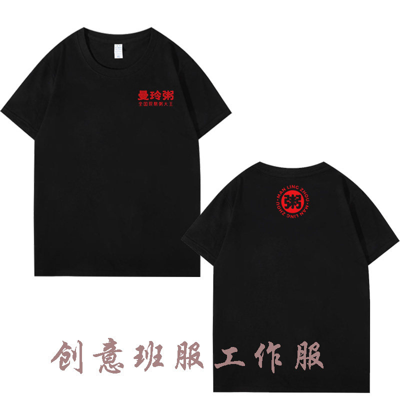 新款曼玲粥短袖工作服定制