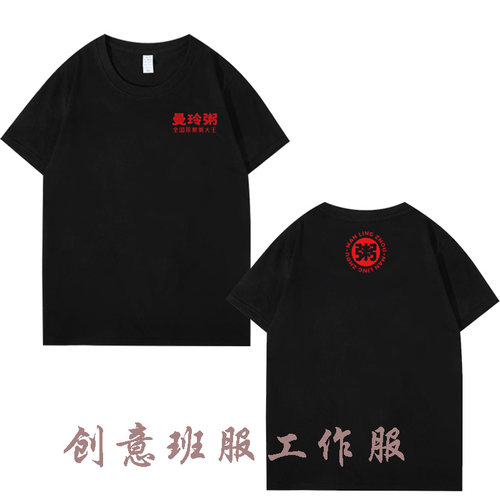 新款曼玲粥短袖工作服定制