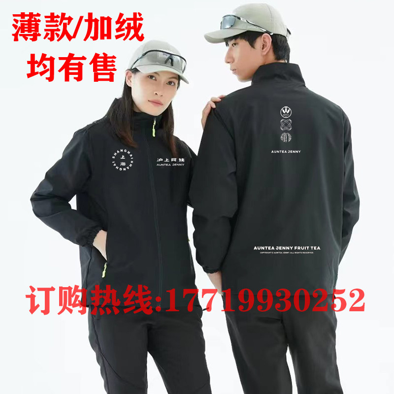 沪上阿姨工作服冲锋衣定制餐饮奶茶店秋冬卫衣外套冬季工装印logo